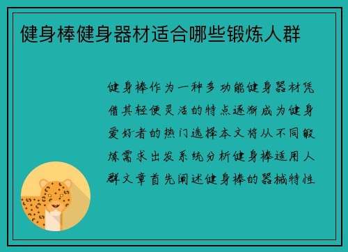 健身棒健身器材适合哪些锻炼人群