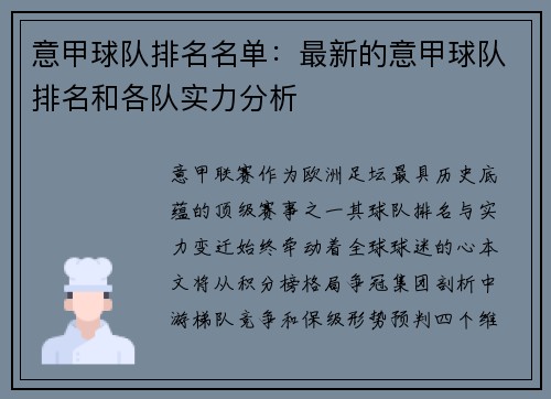 意甲球队排名名单：最新的意甲球队排名和各队实力分析